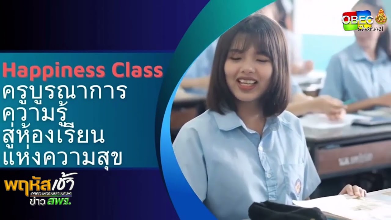 รายการ “พฤหัสเช้า ข่าว สพฐ.” ช่วง เรื่องเล่า ข่าวโรงเรียน ครั้งที่ 3/2566 [ Part 2/5 ]