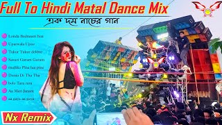 Full To Hindi Matal Dance Mix Nx Remix 💥 Roadshow Spesal Dj Bm Remix Hindi Song 💥Dj Susovan Remix