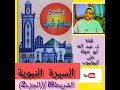 سيرة محمد رسول الله الشريط 19 الجزء 2 للشيخ صادق شرف رحمه الله 