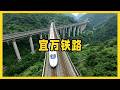 僅377公里竟修了107年,這才是基建奇跡 #宜万铁路,中国基建,工程奇迹,百岁天路