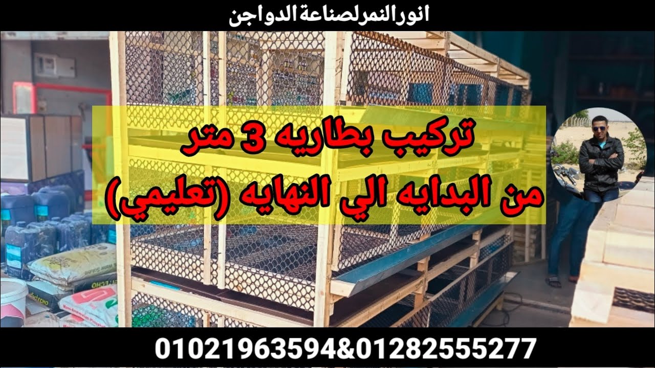 تركيب بطاريه 3 متر من البدايه الي النهايه