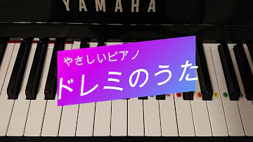 うた ピアノ サウンド オブ ミュージック より ドレミの歌 歌詞付き Mp3