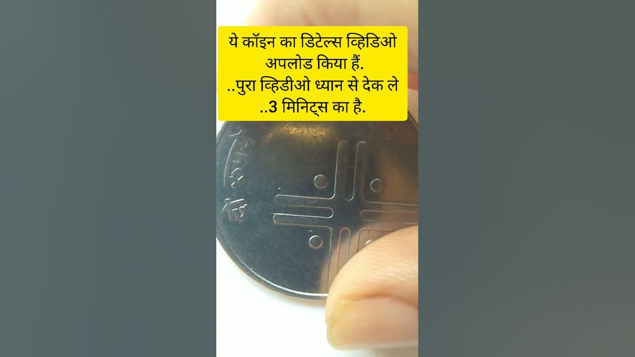 2 Rupees Cross Coin Value coins oldcoin shorts short YouTube 2-rupees-cross-coin-value-coins-oldcoin-shorts-short-youtube
