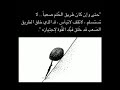 لا تقف لليأس ف الذي خلق الطريق الصعب قد خلق فيك القوه لاجتيازه لا تقف لليأس ف الذي خلق الطريق الصعب قد خلق فيك القوه لاجتيازه