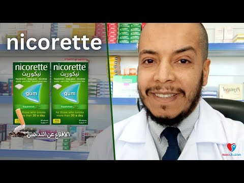 نيكوريت علكة النيكوتين لإقلاع نهائي عن التدخين فعالية 90 