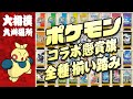 動画で見るポケモン懸賞旗、コンプリート！【大相撲 十一月場所】