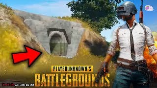 7 اسرار لا تعرفها عن لعبة ببجي PUBG - ستجعلك محترف فى اللعبة ! screenshot 1