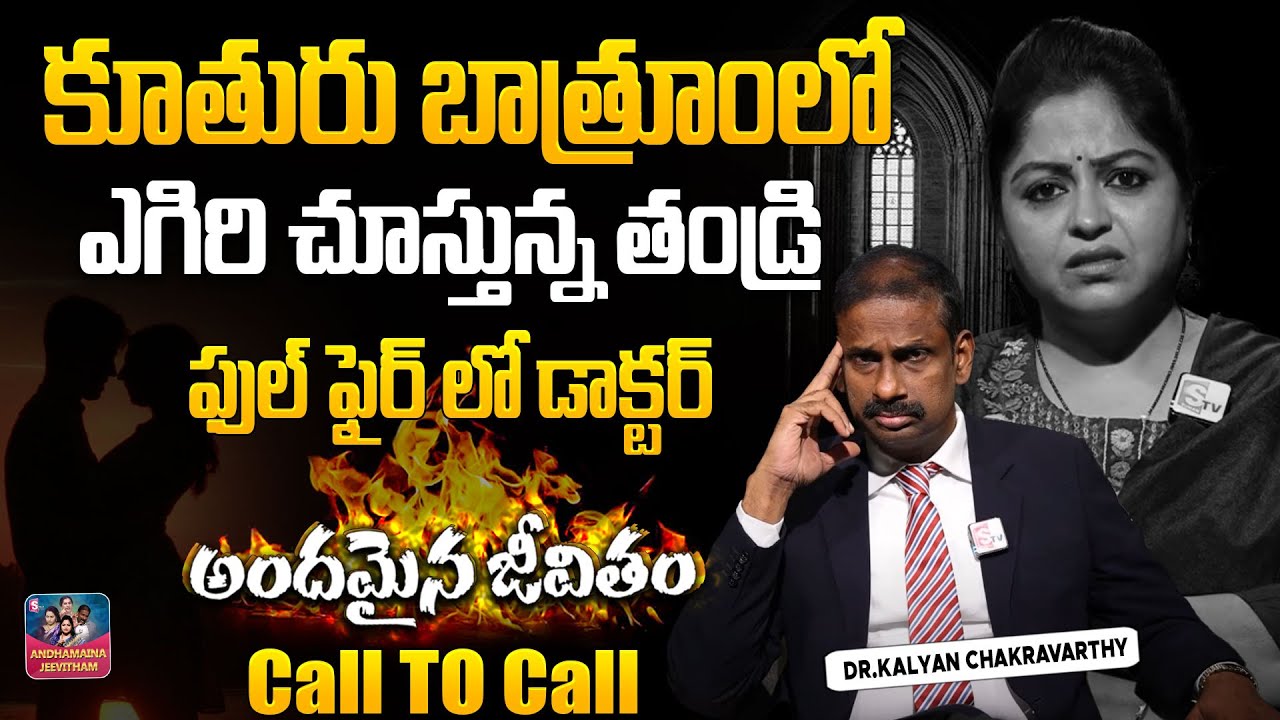 ANDAMAINA JEEVITHAM NEW EPISODE | Best Moral VIDEO | DR KALYAN CHAKRAVARTHI | SumanTV