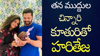 Hariteja Daughter Photos With Husband Deepak And Family