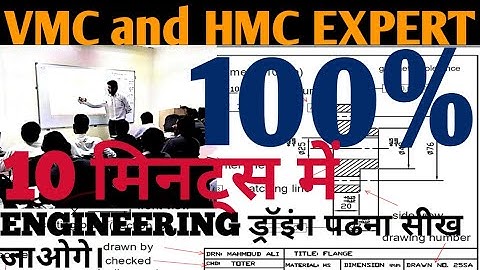 HOW TO READ ENGINEERING DRAWING||INDUSTRIAL DRAWING ||CNC DRAWING||MECHANICAL DRAWING READING