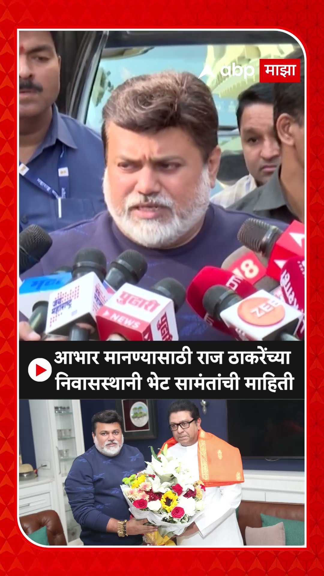 Uday Samant On Raj Thackeray Meet :आभार मानन्यासाठी राज ठाकरेंच्या निवासस्थानी भेट सामंतांची माहिती
