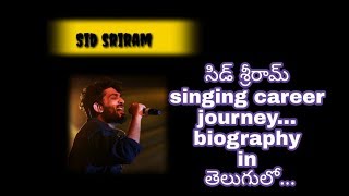 SID SRIRAM SINGING CAREER JOURNEY IN TELUGU