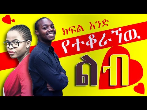 ቪዲዮ: ከምትወደው ሰው ጋር በስምምነት እንዴት እንደሚኖር