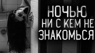 видео: Страшные истории на ночь - Не знакомься ни с кем ночью! Страшилки на ночь. картинка: Страшные истории на ночь - Не знакомься ни с кем ночью! Страшилки на ночь.