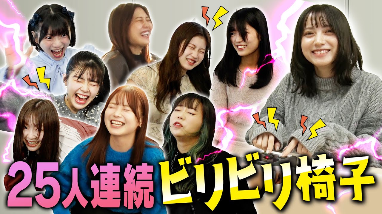 【恒例企画】忘れた頃にやってくるビリビリ椅子ドッキリで悲鳴と悶絶の嵐。