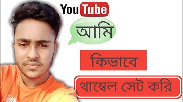 How To Make Thumbnails for You Tube videos on Android 2021 Bangla Tutorial
