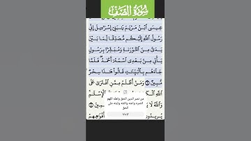 سورة الصف الاية 6 فارس عباد