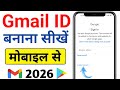 New Gmail Account Kaise Banaye | gmail id kaise banaye | how to create gmail account | email id