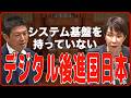 【神谷宗幣】海外のプラットフォームに頼る日本 / 国民の情報を海外の企業に提供するな！【デジタル行政推進法】【国会レポート】