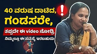 40 ವರುಷ ಮೇಲ್ಪಟ್ಟ ಗಂಡಸರೇ, ದಯವಿಟ್ಟು ಈ video ನೋಡ್ರಿ 🙏...ನಿಮಗೂ ಈ ಸಮಸ್ಯೆ ಇರಬಹುದು 