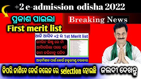 +2 First Selection Merit List 2021 | How to Check Plus 2 1st Selection Merit List Online Sams Odisha
