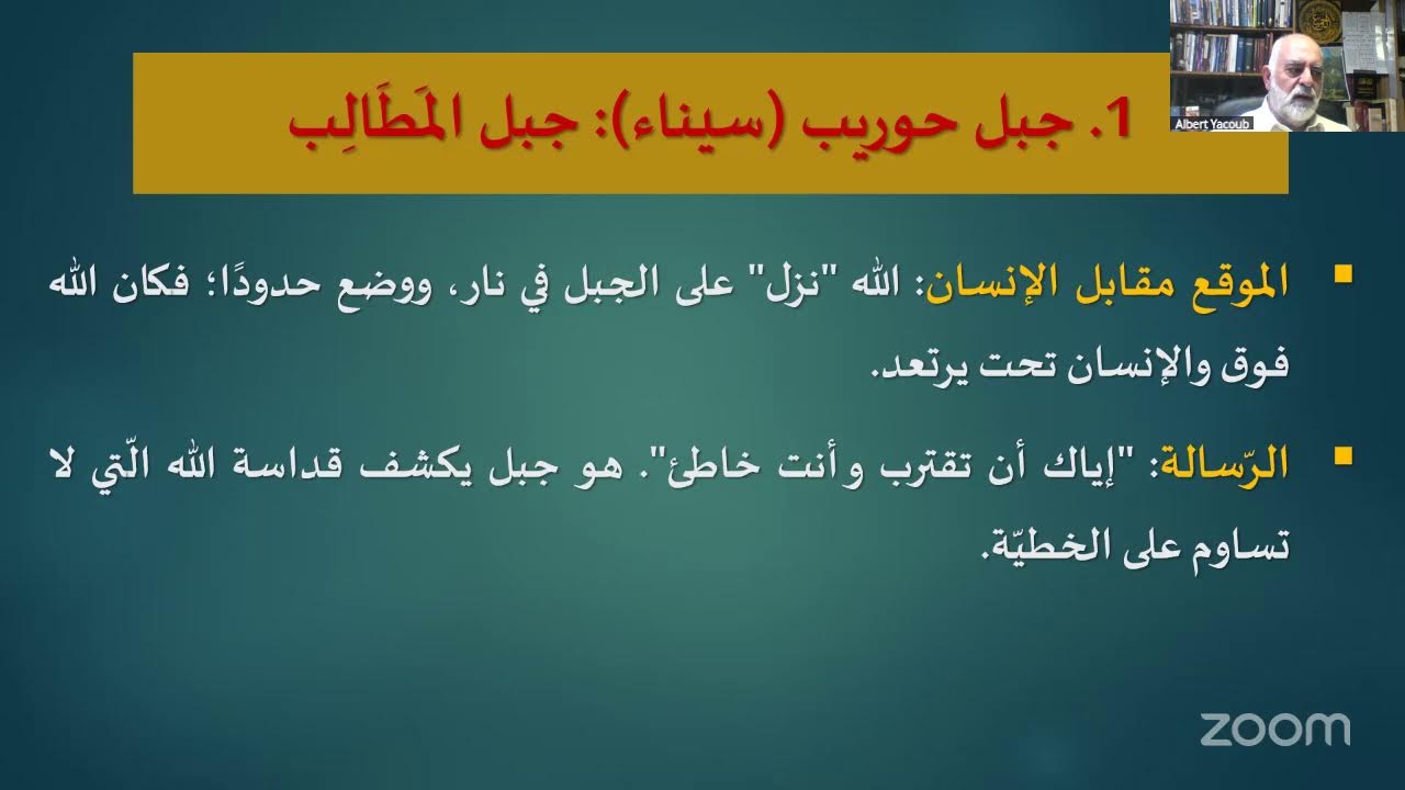 بين جبل حوريب وجبل الجلجثة