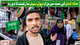 Exploring Wholesale Markets in Makkah City || Cheap Market in Makkah  || EP.15