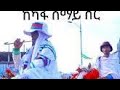 New Kaffa Music Abate 