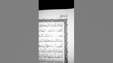 سورة البقره الايه هو الذى خلق لكم مافى الأرض جميعا