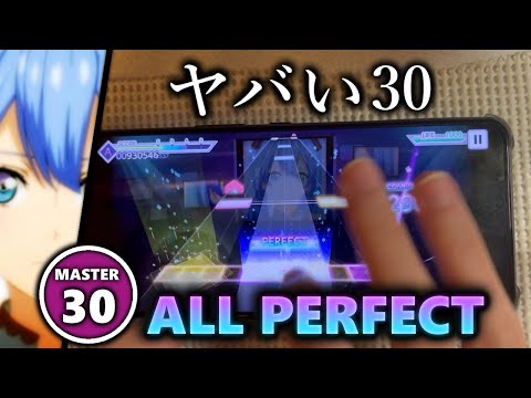 【ヤバいLv.30】気まぐれメルシィ (MASTER 30) ALL PERFECT 【プロセカ】