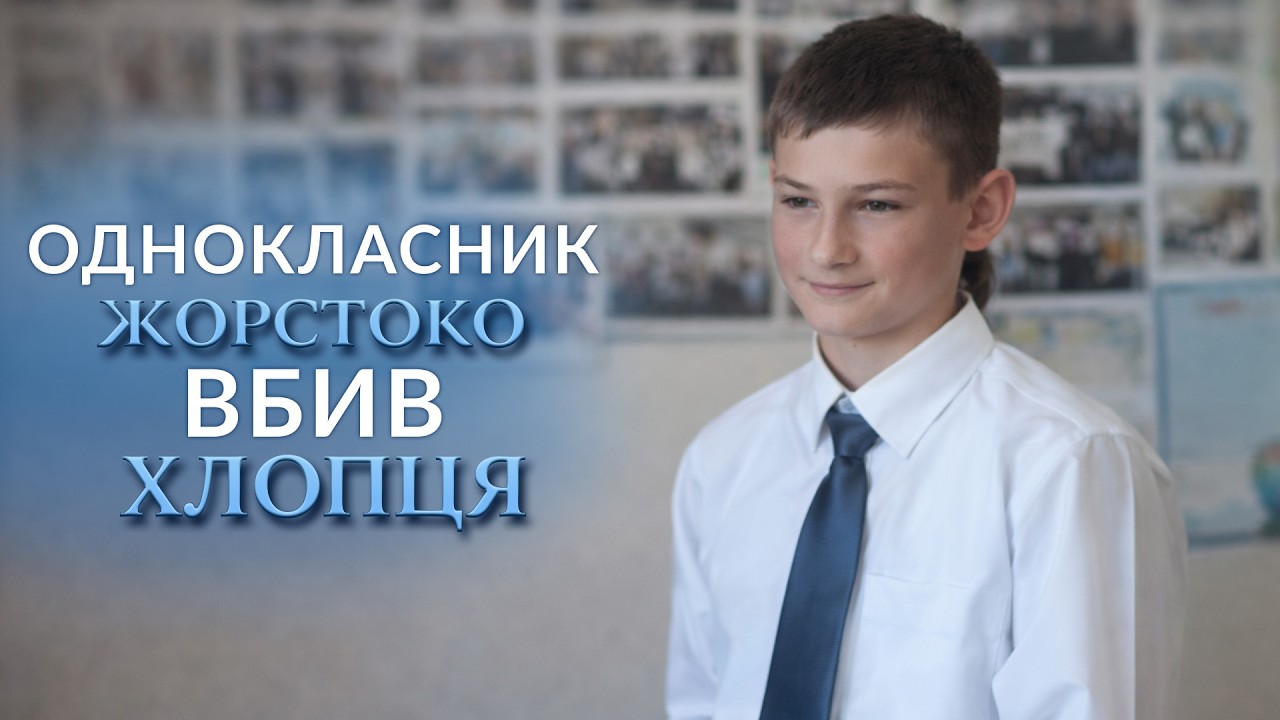 СМЕРТЬ під час перерви! Хлопця ВБИВ однокласник, чи понесе він покарання? 
