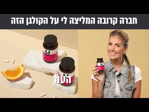 קולגן ביקורת מלקוחה | תוסף תזונה קולגן לטיפוח העור | קולגן חומצה היאלורונית וויטמין סי Mayven