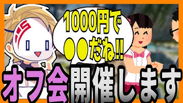 【APEX】オフ会の内容について視聴者と話し合うCiv:A【シヴァ/Civ:A/切り抜き】