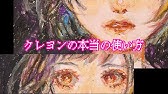 ５色で簡単 夜空に浮かぶ天の河を描くwithサクラクレパス How To Draw A Galaxy With Oil Pastels Youtube