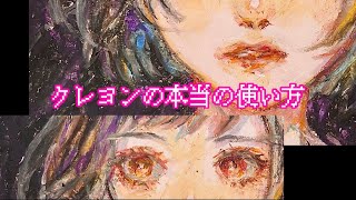 クレヨン絵】イラストメイキング- illustration making 02 - Oil