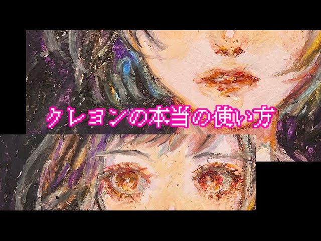 クレヨン絵】イラストメイキング- illustration making 02 - Oil