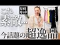 【ユニクロ夏コーデ】SNSで話題沸騰のワンピースが想像以上に素晴らしい！6月以降も必ず重宝する最旬ファッションを解説！