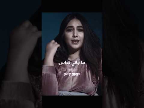ما جاني نعاس أغنية علاش نجوي فاروق حالة واتس