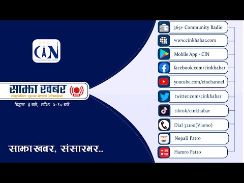 Sajha Khabar 2082 Mangsir 01 Morning 06 00 AM News CIN ACORAB
