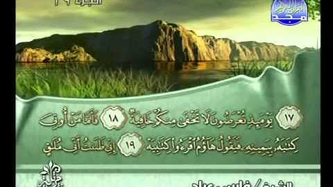 سورة الحاقة بصوت الشيخ فارس عباد Surat Al-Haaqqa