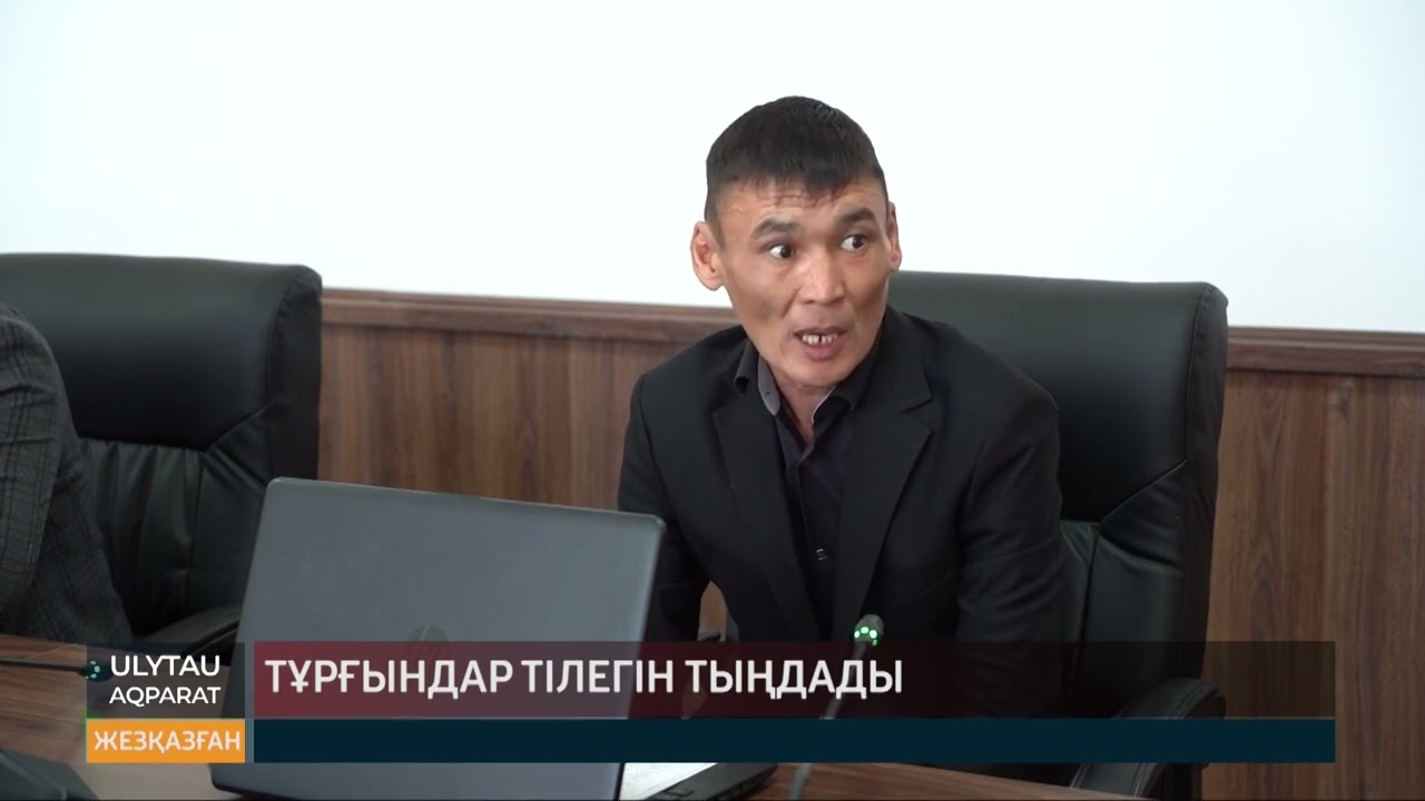 Тұрғындар тілегін тындады