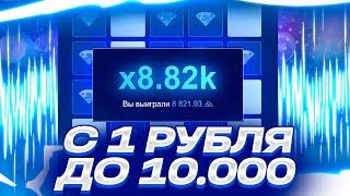 С 1 РУБЛЯ до 10.000Р//ТАКТИКА НА UP-X С 1 РУБЛЯ//UP-X ПРОМОКОД!!! screenshot 5