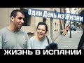 Что испанцы думают о русских? Испания Аликанте