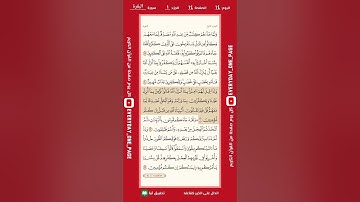 اليوم الرابع عشر || الصفحة الرابعة عشر من سورة البقرة || الجزء الأول || الشيخ: هيثم الدخين