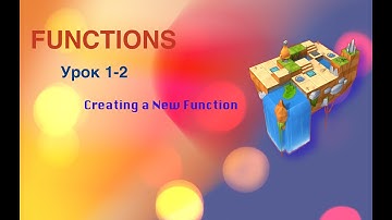 Swift Playgrounds на русском, function 1-2 Creating a New Function