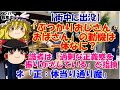 【ゆっくりニュース】街中に出没「ぶつかりおじさん/おばさん」の動機は一体なに? 識者は「過剰な正義感を振りかざしている」と指摘