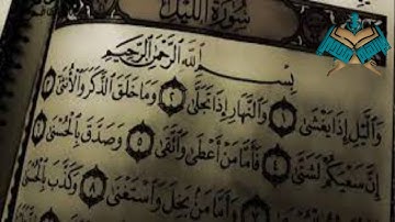 سورة الليل للقارئ إبراهيم مجدي
