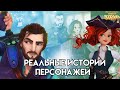 ИХ ИСТОРИИ ИЗ МИФОЛОГИИ.Сказочный патруль истории - #1. Сказочный патруль 2 сезон.