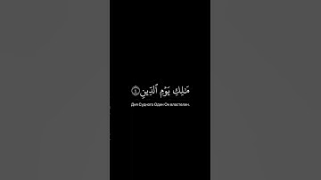 Коран Аль-Фатиха سورة الفاتحة كروما اللغة الروسية