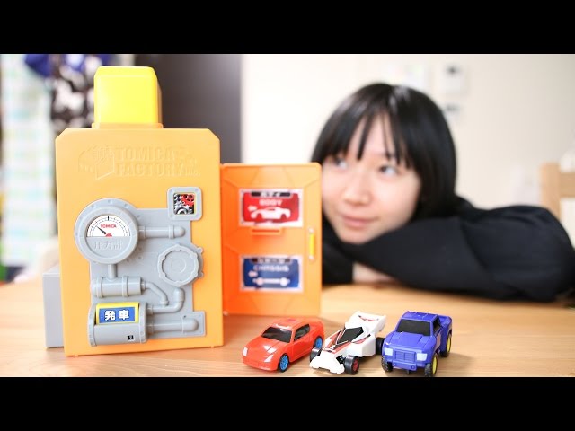 トミカ組み立てマシン - YouTube